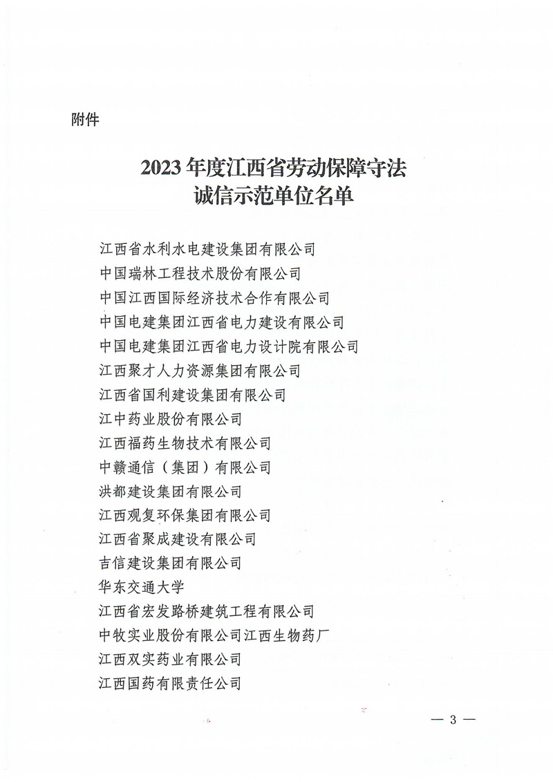 关于公布劳动保障守法诚信示范单位的通知_02.jpg